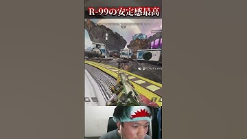 【APEX】R-99のエイムの安定感ガチ最高ｗ