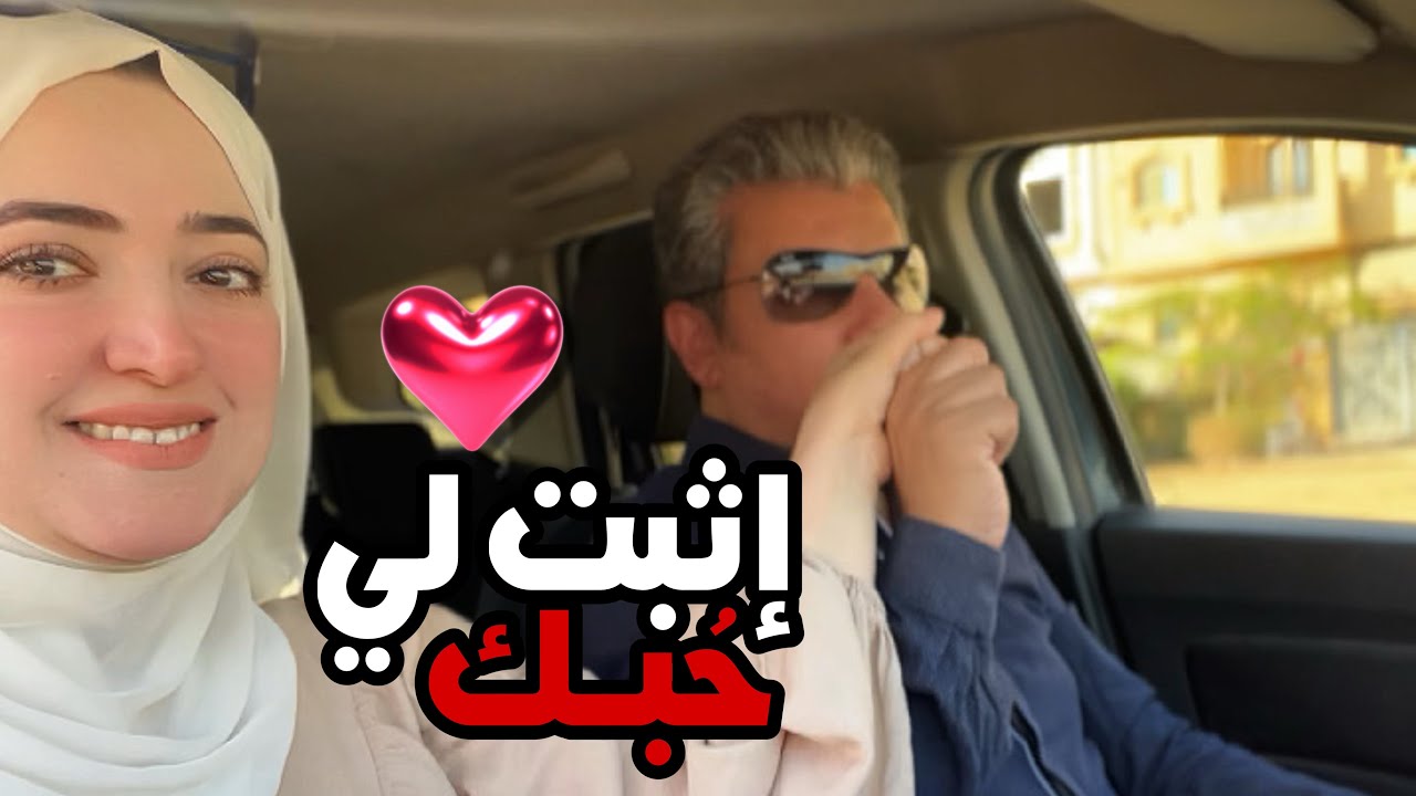 مقلب اثبتلي حبك 😝 استعنت بأختي 😉