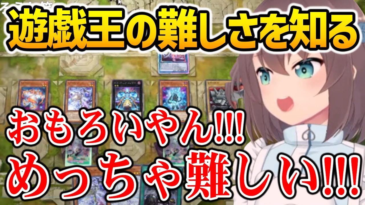 【初めての遊戯王】自分の使用するデッキを公開、遊戯王の難しさを知るまつり【ホロライブ】