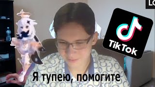 Мой психоанализ по рекомендациям TikTok