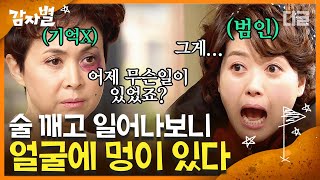 [#감자별] EP57-03 얄미운 금보라에 선빵 날린 오영실🤛 다행히 필름이 끊겨 아무것도 기억 못 함😪 │#디글