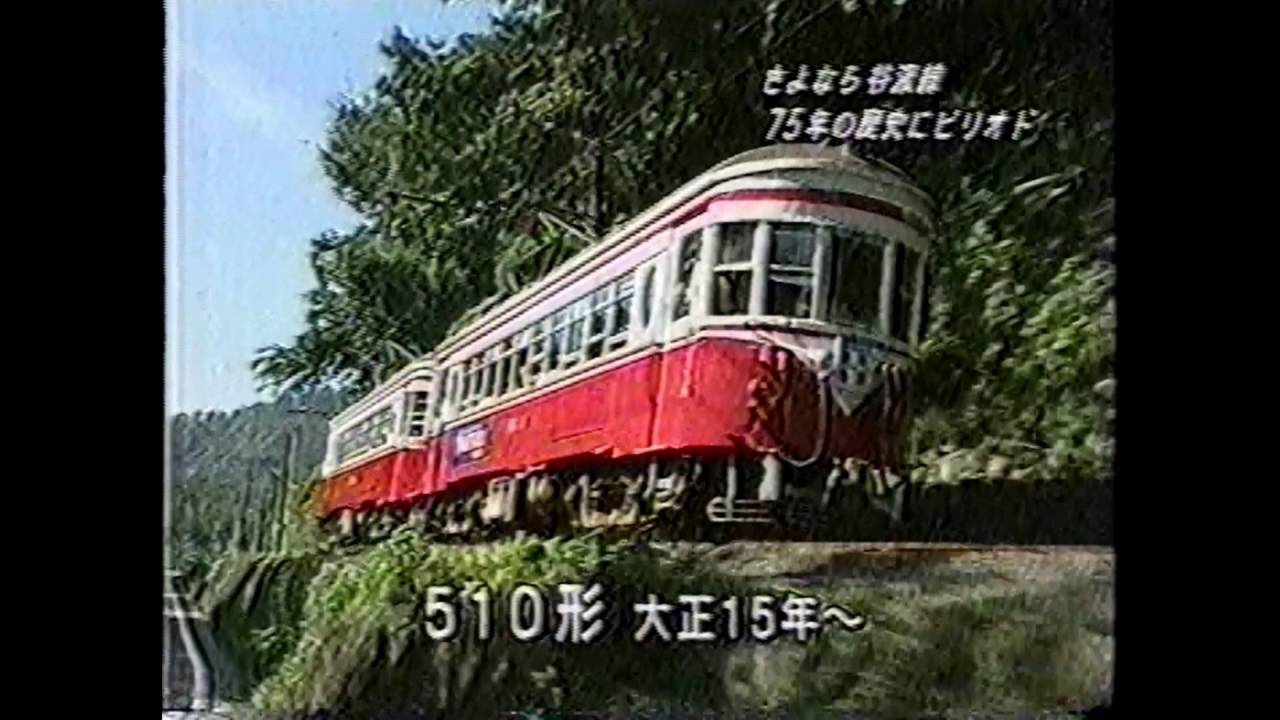 谷汲線 最終日のニュース映像