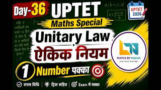 1 Sawal Pakka | UPTET Maths Special Day-36 | Unitary Law (ऐकिक नियम) Short Tricks#uptet2026