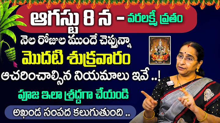 Ramaa Raavi వరలక్ష్మి వ్రతం2025| Rama Ravi Vara Lakshmi Vratham Pooja Dharma Sandehalu |SumanTV Life