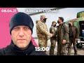 СПЧ о Навальном. Российские военные у границы с Украиной, Зеленский в Донбассе. Новые санкции США