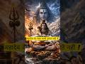 Mahashivratri 2026 🔱 Powerful Mahadev Status | Har Har Mahadev | #shorts