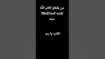 #اكتب_شي_تؤجر_عليه #قرآن #elmulquranعلم #تلاوة_خاشعة #اكسبلور #ترند #لايك #المصحف #قران_كريم #