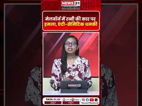 Jewish Rabbi S Car Attacked In Melbourne Anti Semitic Plot Suspected News 21 National 