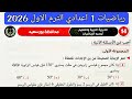 Solution To Exam 14 Port Said Governorate Mathematics First Preparatory Grade First Term 2026 