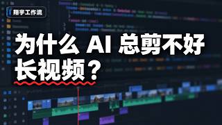AI 视频剪辑实战：用 Claude Opus 5.5 剪口播长视频，完整工作流教程
