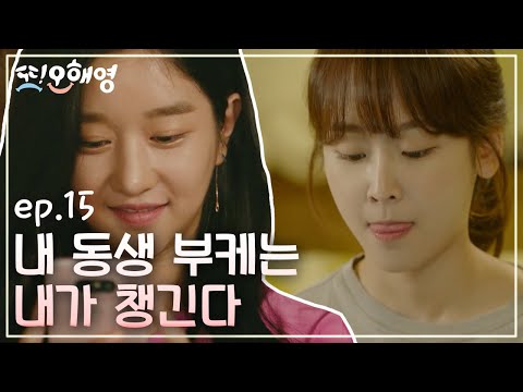 Another Miss Oh 서현진 동생 서예지 등장! 폭발하는 가족 단톡방? 160620 EP.15