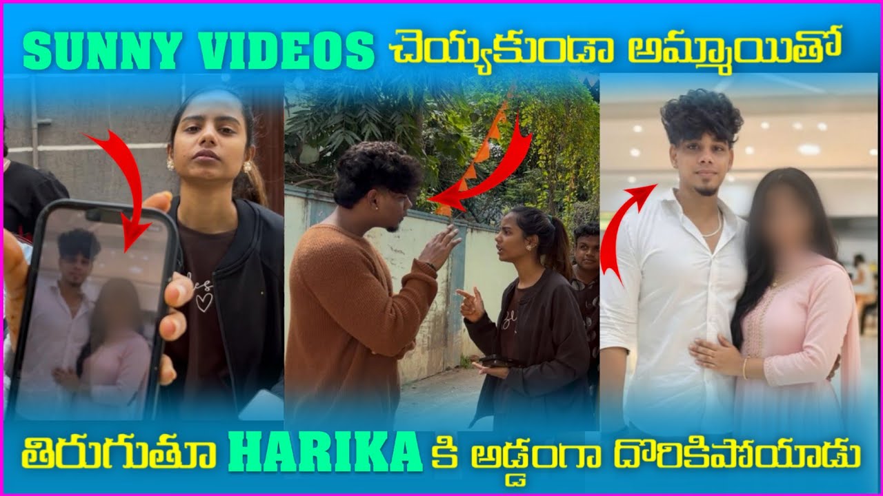 Sunny videos చెయ్యకుండా అమ్మాయితో తిరుగుతూ Harika కి అడ్డంగా దొరికిపోయాడు@Harikaspandanafamilys 
