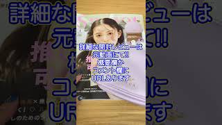 【雑誌付録】sweet 2023年1月号通常号☆TOCCA(トッカ)隠れ推し活ポーチ #shorts