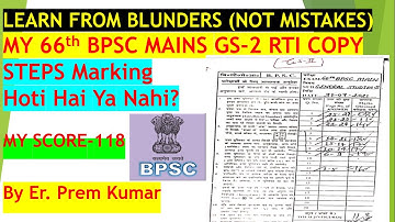 My 66th BPSC Mains GS-2 RTI Copy | 67th BPSC Mains Cutoff | 68th BPSC Mains Expected Cutoff 2022