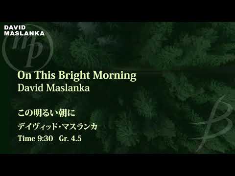 この明るい朝に／デイヴィッド・マスランカ／On This Bright Morning／David Maslanka