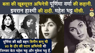 Old Actress Purnima Aunty Of Mahesh Bhatt & Grandmother Of Imran Hashmi Shirin B Sister