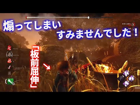 【DBD】【謝罪】煽ってしまいすみませんでした。【らすたまお切り抜き】