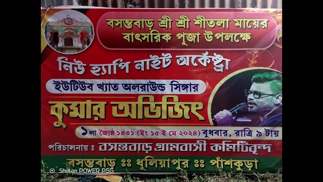 SITALA MAYER PUJA 2024 ,BASANTABAR ,PANSKURA ,PURBA MEDINIPURKUMAR