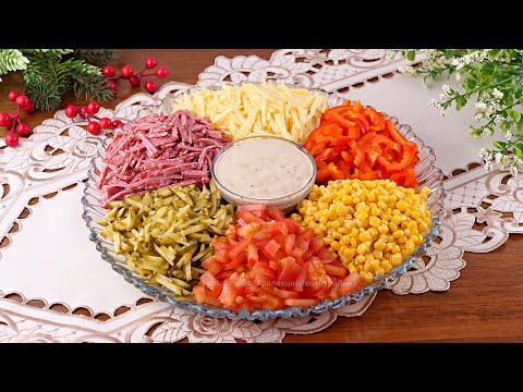 Эффектный салат "Радуга" на праздничный стол! Вкусный и яркий салат за 10 минут!