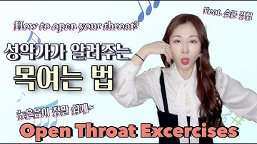[노래, 성악] 성악가가 쉽게 알려주는 목여는법 (feat. 슬픈경험); Effective Open Throat Exercises! [ENG SUB]