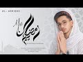 Ya Ramadan Official Arabic Nasheed Special Ramzan 2026 