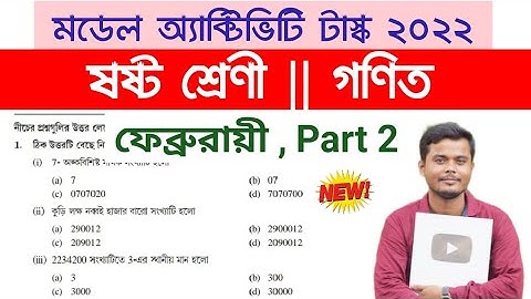 Class 6 Math ( গণিত) Model Activity Task  February 2022 Part 2