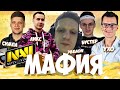 БУСТЕР И ЭВЕЛОН В МАФИИ С НАВИ