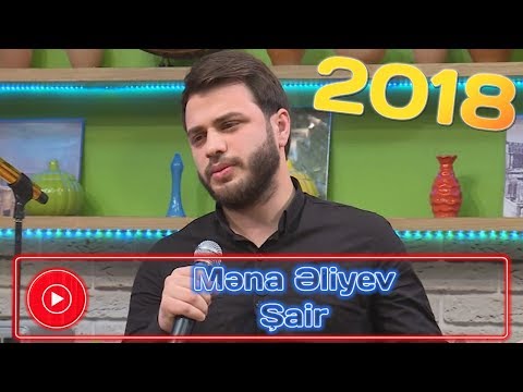 Məna Əliyev - Şair | 2018