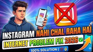 Instagram Internet Connection Problem Fix 2026 ✅ | Instagram Nahi Chal Raha Hai (100% Fix)