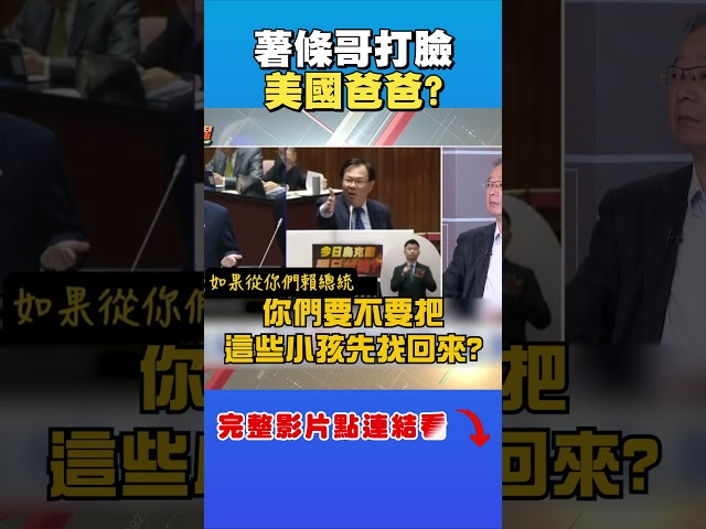 打臉黃國昌？ 張啓楷曾轟「清查高官國外小孩」王瑞德怒：用聖人標準檢視別人