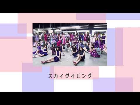乃木坂46『スカイダイビング』アカペラver.【ボーカル抽出】
