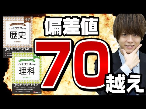 参考書紹介】進学校志望で満点争いするならこの参考書！中学ハイクラス