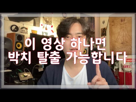 박치 탈출 방법 