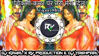 Chikani Kamar Par Teri  Mera Dil | Tapori Mix | Dj Kamal X Dj Rv Production & Dj YashPaal Rathod Resimi
