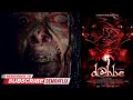 Horror movie  dabbe 12006  turkish horror movie  english subtitles  demonflix