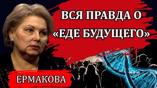 Предупреждение От Честного Ученого. Нашему Правительству Не Мешало Бы Послушать / Ирина Ермакова