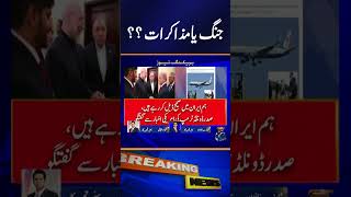 Shahzad Iqbal Analysis | US–Iran Talks: Trump Opens Door to Possible High-Level Meeting #shorts