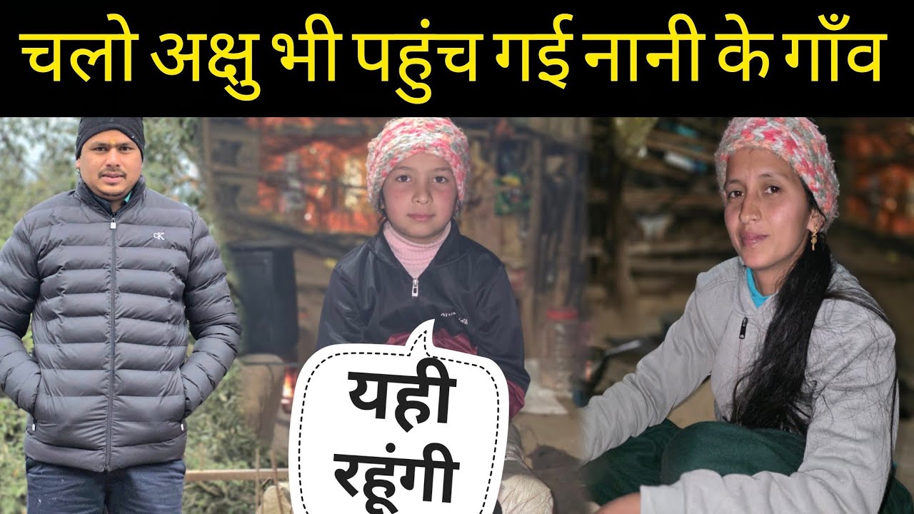 अक्षु भी पहुंच गई नानी के गाँव,?बहुत जल्दी होगा विशाल टूर्नामेंट 