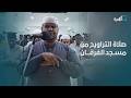 صلاة التراويح من مسجد الفرقان بحضرموت القارئ هشام بكورة رمضان 1447 2026