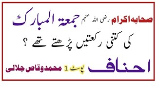 Juma ke rakten kitni Hain ? By Muhammad  Waqas Jalali