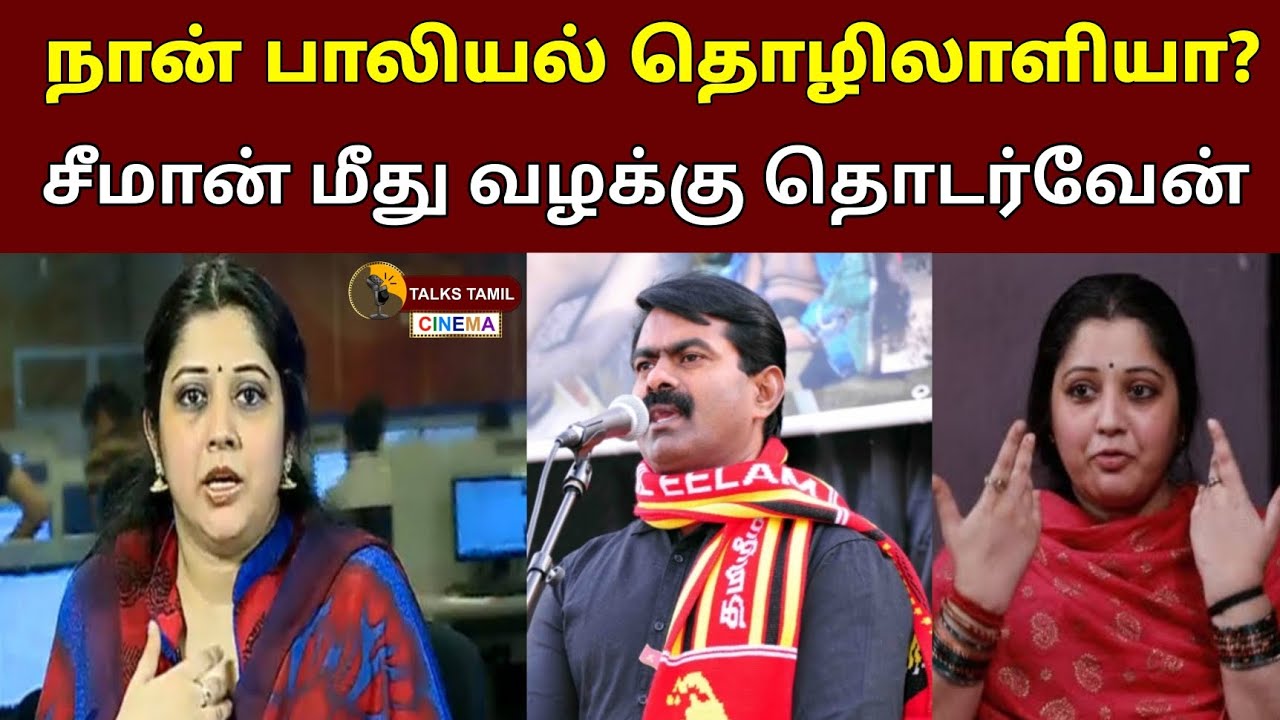 Am I sex worker?.. I will file a case against Seeman - Actress Vijayalakshmi 
