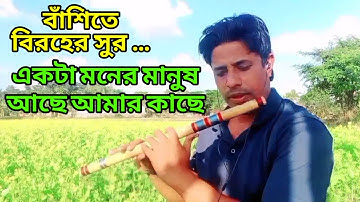 Moner Manush | Sad Version | Sojib Das ft.Konal | Tawsif Mahbub & Keya Payel | Flute Covered