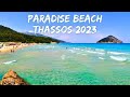 Paradise Beach Thassos - Totul despre Paradise Beach - Acces, Drum, Preturi, Aglometatie?