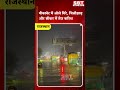 बीकानेर में ओले गिरे, चित्तौडग़ढ़ और सीकर में तेज बारिश| SBT News | Rajasthan News