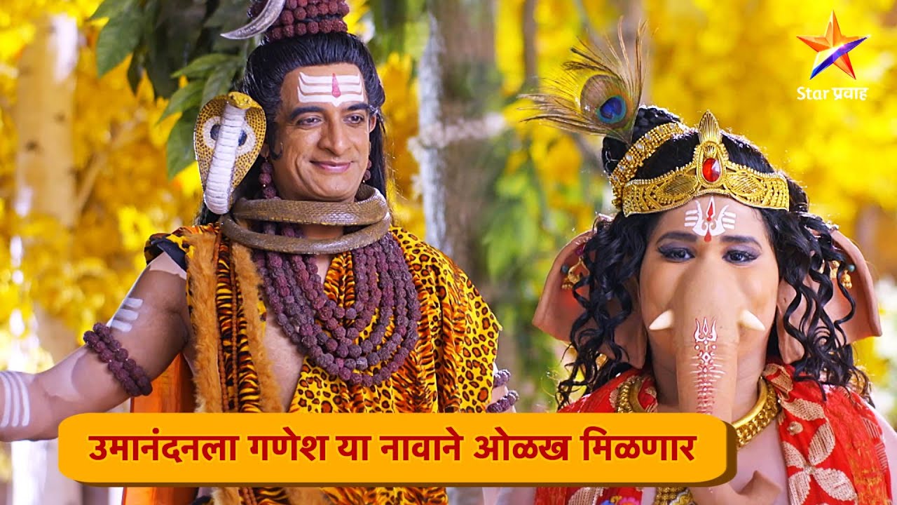 DEVA SHREE GANESH|देवा श्रीगणेशा|EP_02|गणेशोत्सव स्पेशल|उमानंदनला गणेश या नावाने ओळख मिळणार !