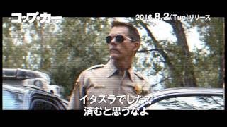 Download Lagu COP CAR/コップ・カー PV