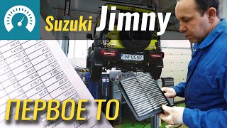 Почем ТО1 на Jimny? Ставим подкрылки, пневмоупоры