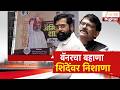 Special Report | Eknath Shinde | बॅनरचा बहाणा शिंदेंवर निशाणा