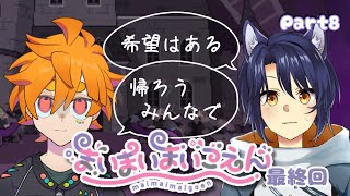 【まいごえん7話】〝みち〟拓け！！最終回、後悔のない選択を＿＿＿＿【＃Vtuber 咬昏クダク/初見歓迎】