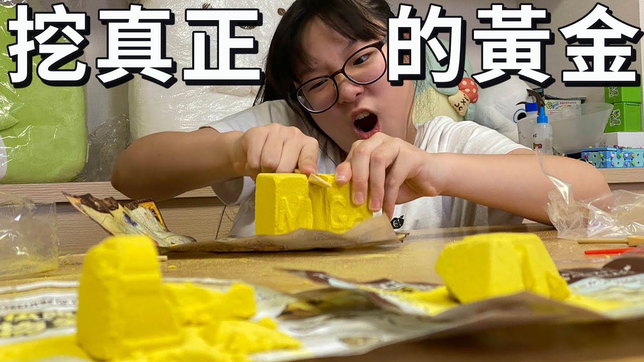 【開箱】可以挖出真正的黃金 挖掘尋寶 唐吉軻德 奇怪商品[NyoNyoTV妞妞TV]